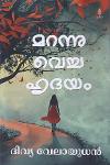 Thumbnail image of Book മറന്നു വെച്ച ഹൃദയം