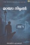 Thumbnail image of the Book മായാ നിഴൽ