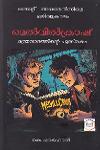 Thumbnail image of Book മെൽവിൽക്രാഷ്