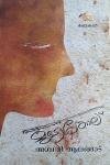 Thumbnail image of Book മുട്യേങ്കോല്