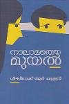 Thumbnail image of Book നാലാമത്തെ മുയൽ