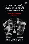 Thumbnail image of Book നരവംശശാസ്ത്ര കുറിപ്പുകളി കാൾ മാർക്‌സ്