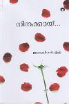 Thumbnail image of Book നിനക്കായ്