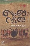 Thumbnail image of the Book ഞാങ്ങ നീങ്ങ