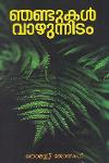 ഞണ്ടുകൾ വാഴുന്നിടം