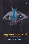 Thumbnail image of Book ഓസ്റ്റിയോപോറോസിസ് -അസ്ഥിബലക്ഷയം