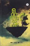 Thumbnail image of Book ഒറ്റത്തുരുത്ത്