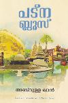 Thumbnail image of Book പട്ന ബ്ലുസ്