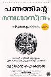 Thumbnail image of Book പണത്തിന്റെ മനശാസ്ത്രം