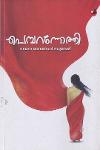 Thumbnail image of Book പെമ്പറന്നോത്തി