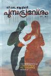 Thumbnail image of Book പുനഃപ്രവേശം