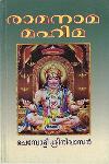 Thumbnail image of Book രാവണാമ മഹിമ
