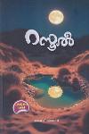 Thumbnail image of the Book റസൂൽ