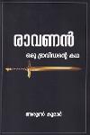 Thumbnail image of Book രാവണൻ ഒരു ദ്രാവിഡന്റെ കഥ