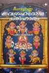 Thumbnail image of the Book സമ്പൂർണ്ണ നവഗ്രഹദോഷ പരിഹാരം
