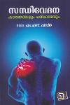 Thumbnail image of Book സന്ധിവേദന - കാരണങ്ങളും പരിഹാരവും