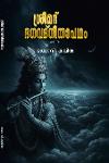 Thumbnail image of Book ശ്രീമദ് ഭഗ‌വദ്ഗീതാപഥം പഠനം