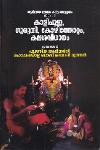 Thumbnail image of Book ശ്രീകുറുമ്പ ഭദ്രകാളി പൂജാകർമ്മം