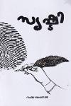 Thumbnail image of Book സൃഷ്ടി