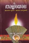 Thumbnail image of Book താളിയോല