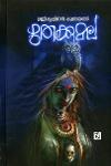 Thumbnail image of Book തേക്കുമല