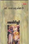 Thumbnail image of Book തേവിടിശ്ശി