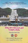Thumbnail image of Book തിരുപ്പതി വേങ്കടാചലപതി ക്ഷേത്രചരിത്രം