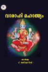 Thumbnail image of Book വാരാഹി മഹാത്മ്യം