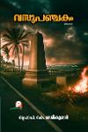 Thumbnail image of Book വസുപഞ്ചകം
