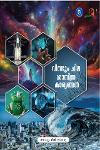 Thumbnail image of Book വീണ്ടും ചില ശാസ്ത്ര കാര്യങ്ങൾ