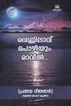 Thumbnail image of Book വെണ്ണിലാവ് പൊഴിയും രാവിൽ