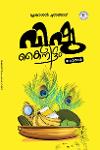 Thumbnail image of Book വിഷു കൈനീട്ടം