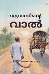 Thumbnail image of the Book യുദാസിന്റെ വാൽ