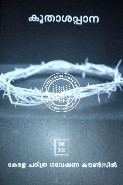 Image of Book കൂതാശപ്പാന