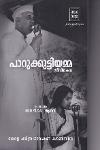 Thumbnail image of Book പാറുക്കുട്ടിയമ്മ