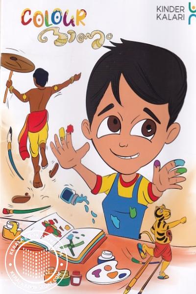 Cover Image of Book കളർ ഓണം