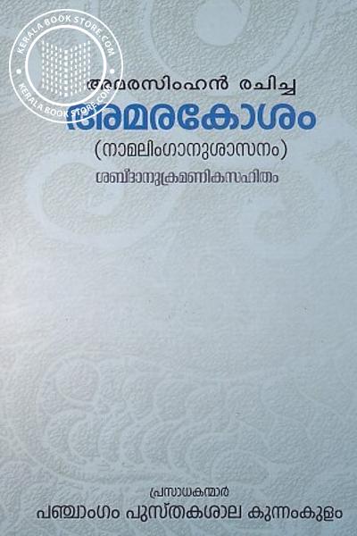  അമേരിക്ക (Malayalam Edition): 9789385018787