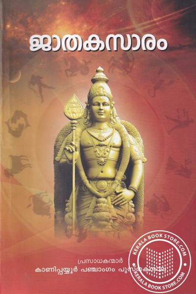 Cover Image of Book ജാതകസാരം