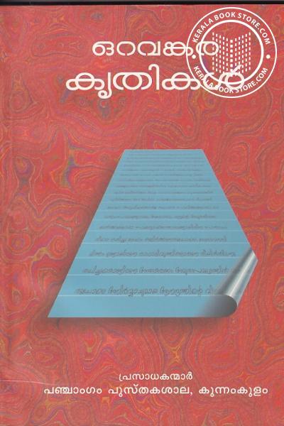 Cover Image of Book ഒറവങ്കര കൃതികൾ