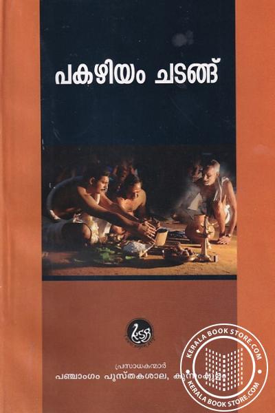 Cover Image of Book പകഴിയം ചടങ്ങ്