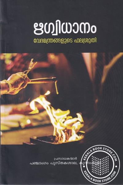 Cover Image of Book ഋഗ്വിധാനം