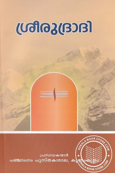 Cover Image of Book ശ്രീരുദ്രാദി