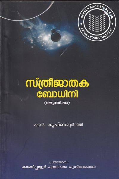 Cover Image of Book സ്ത്രീജാതക ബോധിനി