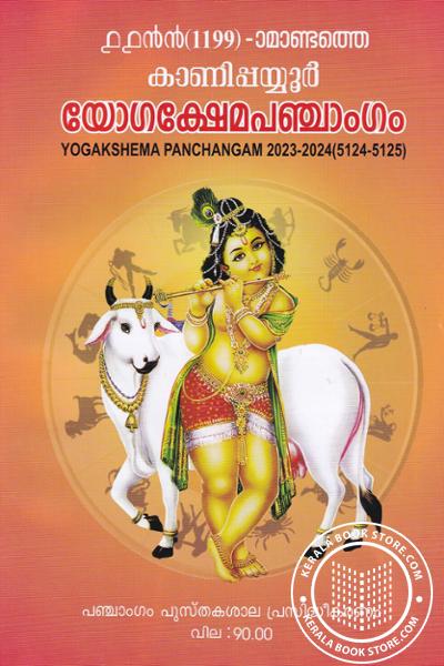 Cover Image of Book യോഗക്ഷേമപഞ്ചാംഗം 2023- 2024 -5124 - 5125 -