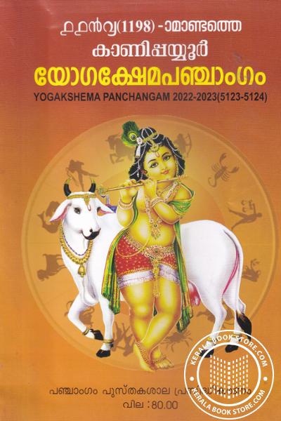 Cover Image of Book യോഗക്ഷേമപഞ്ചാംഗം 2022- 2023 -5123 - 5124 -