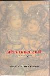 Thumbnail image of Book ചിദാനന്ദലഹരി