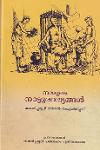 Thumbnail image of Book നമ്മുടെ നാട്ടുരാജ്യങ്ങൾ