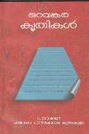 Thumbnail image of Book ഒറവങ്കര കൃതികൾ