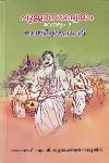 Thumbnail image of Book പൂജാസമന്വയം വോള്യം 3 ദേവാർച്ചനാപദ്ധതി