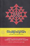 Thumbnail image of Book സപര്യാഹൃദയം